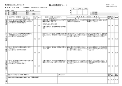 個人目標設定シート