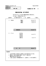 職能資格等級･給与通知書