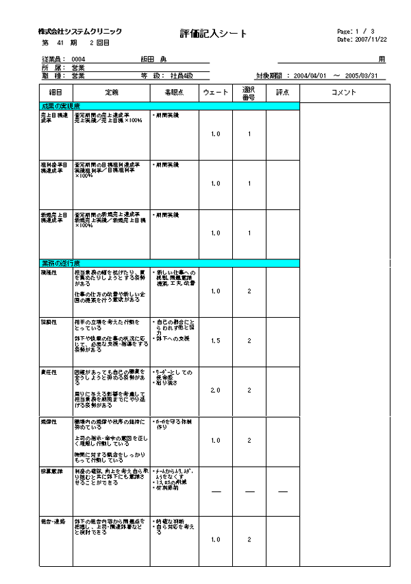 評価記入シート