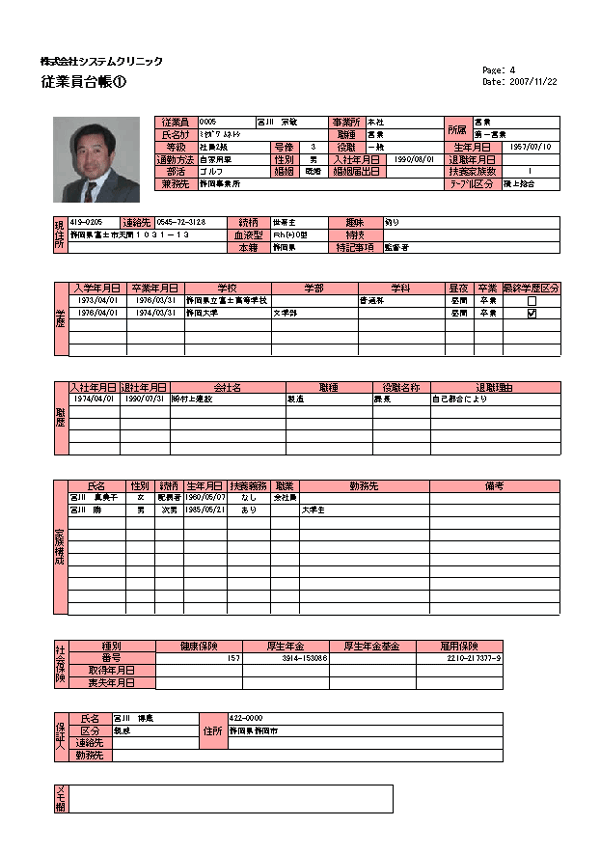 従業員台帳1